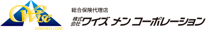 総合保険(募集)代理店 株式会社ワイズメンコーポレーション