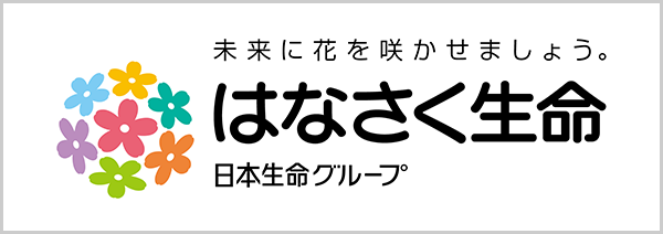 はなさく 生命保険株式会社