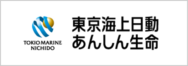 東京海上日動 あんしん 生命保険株式会社