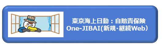 自賠責保険
