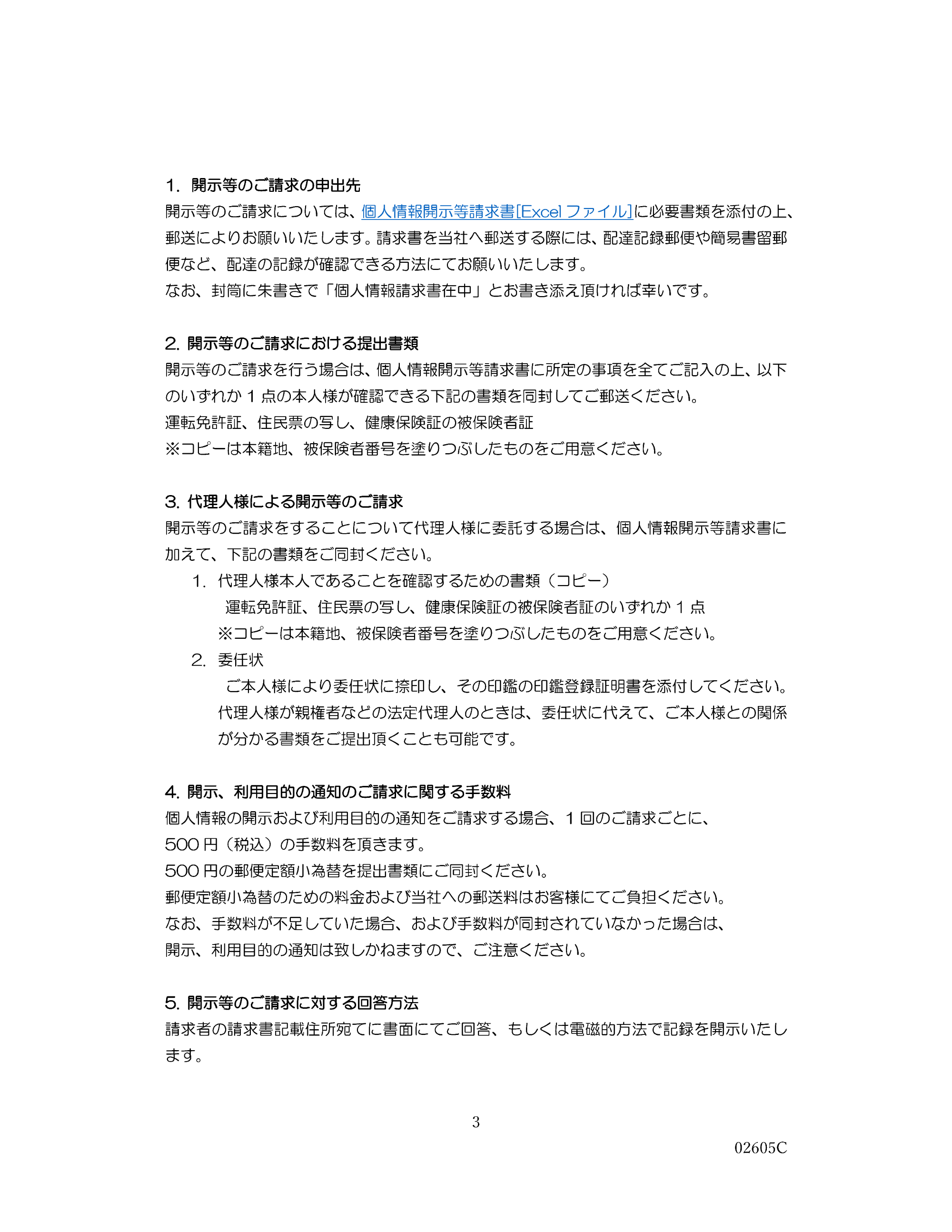 個人情報保護方針・個人情報の取り扱いについて等