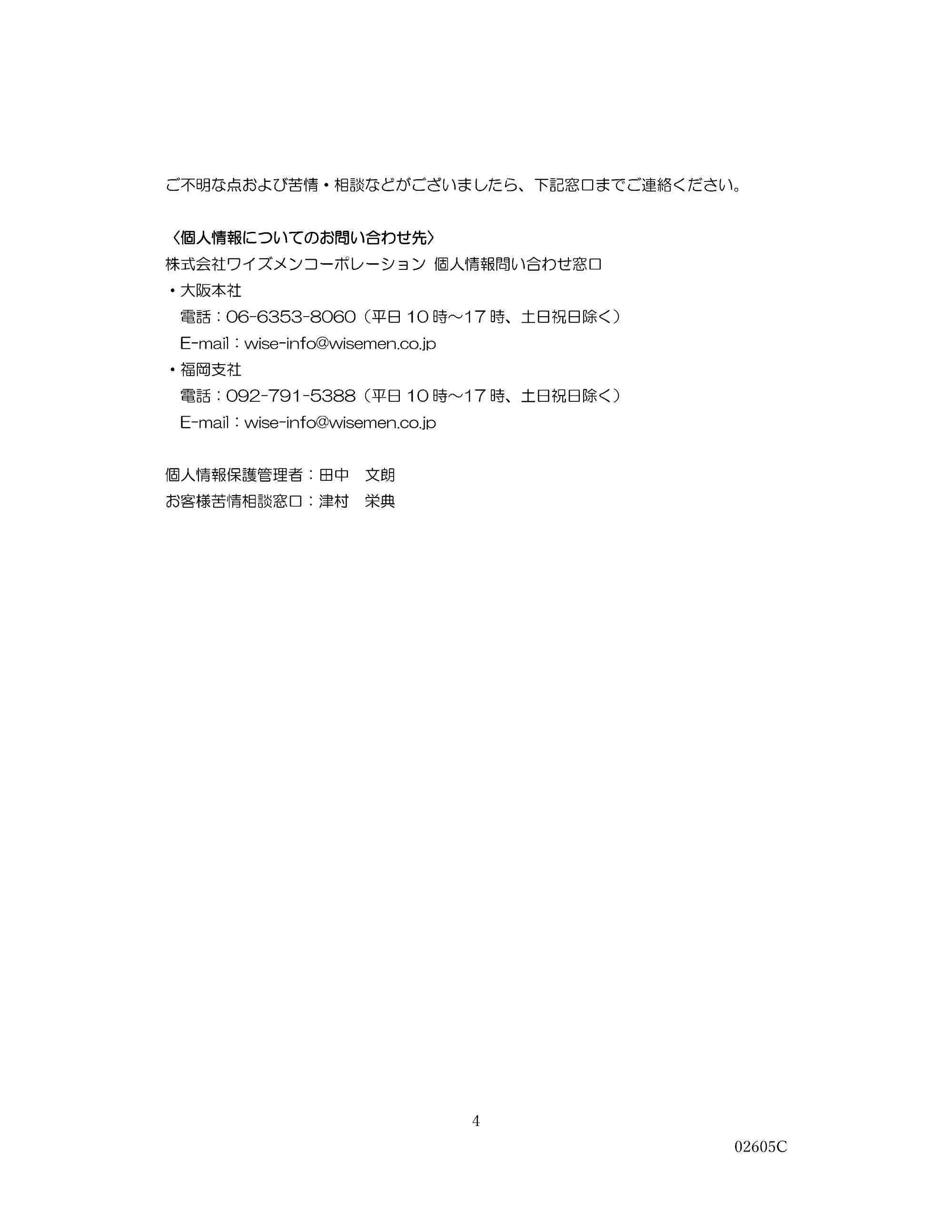 個人情報保護方針・個人情報の取り扱いについて等