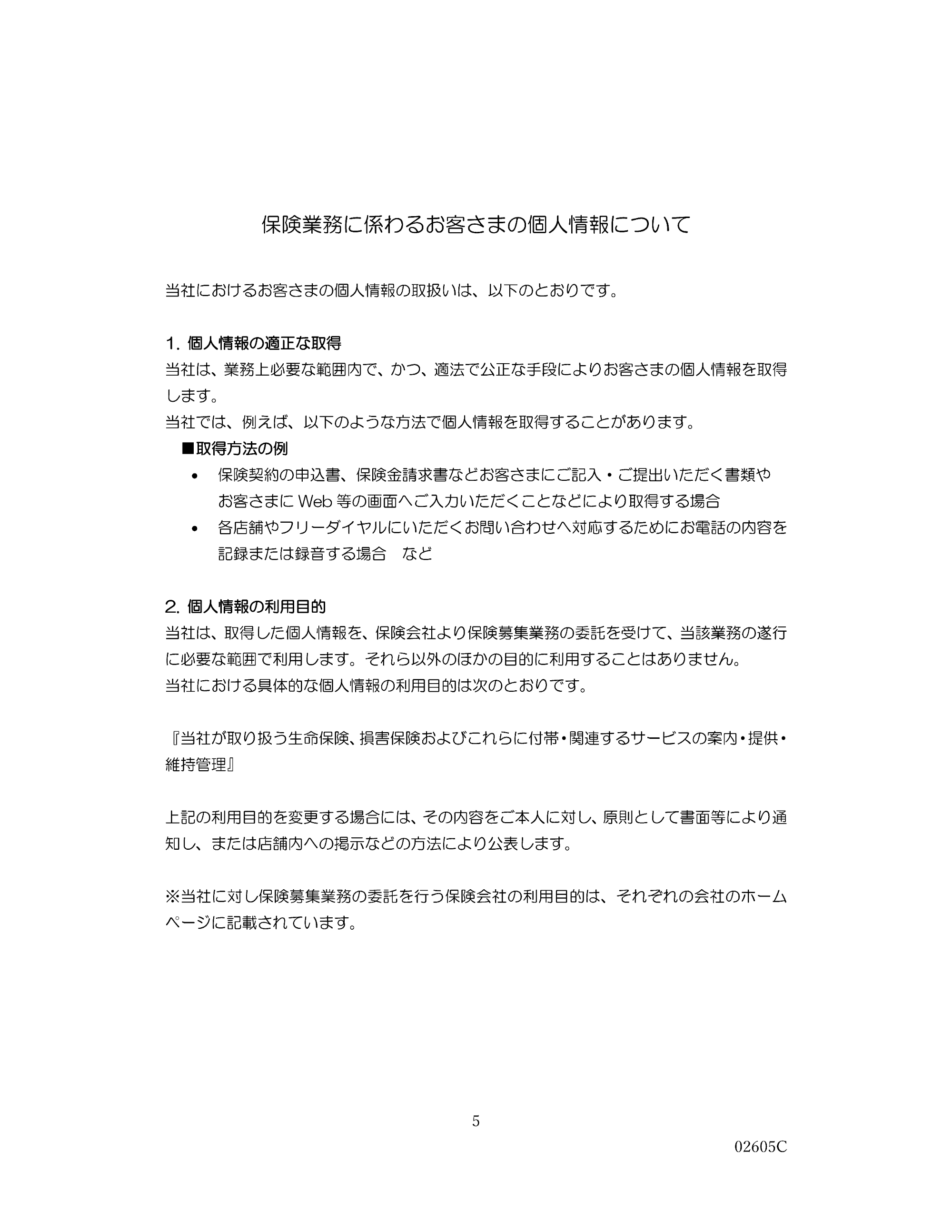 個人情報保護方針・個人情報の取り扱いについて等