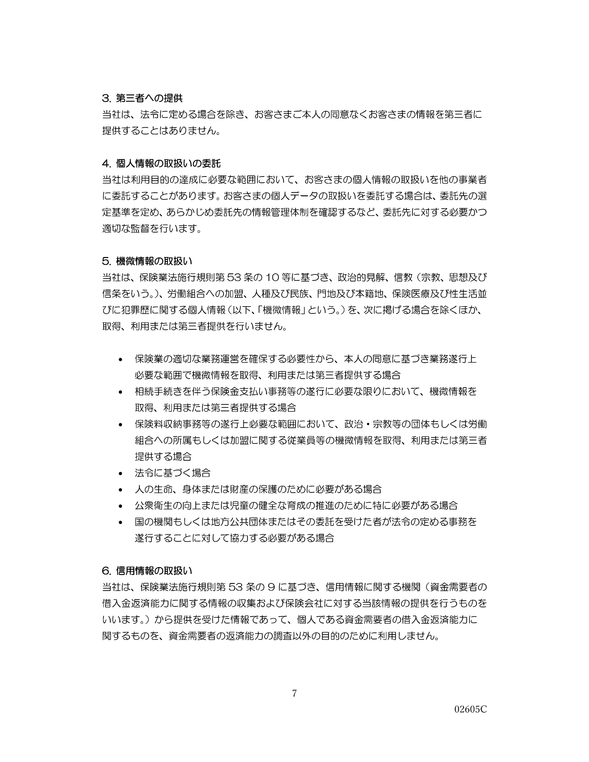 個人情報保護方針・個人情報の取り扱いについて等