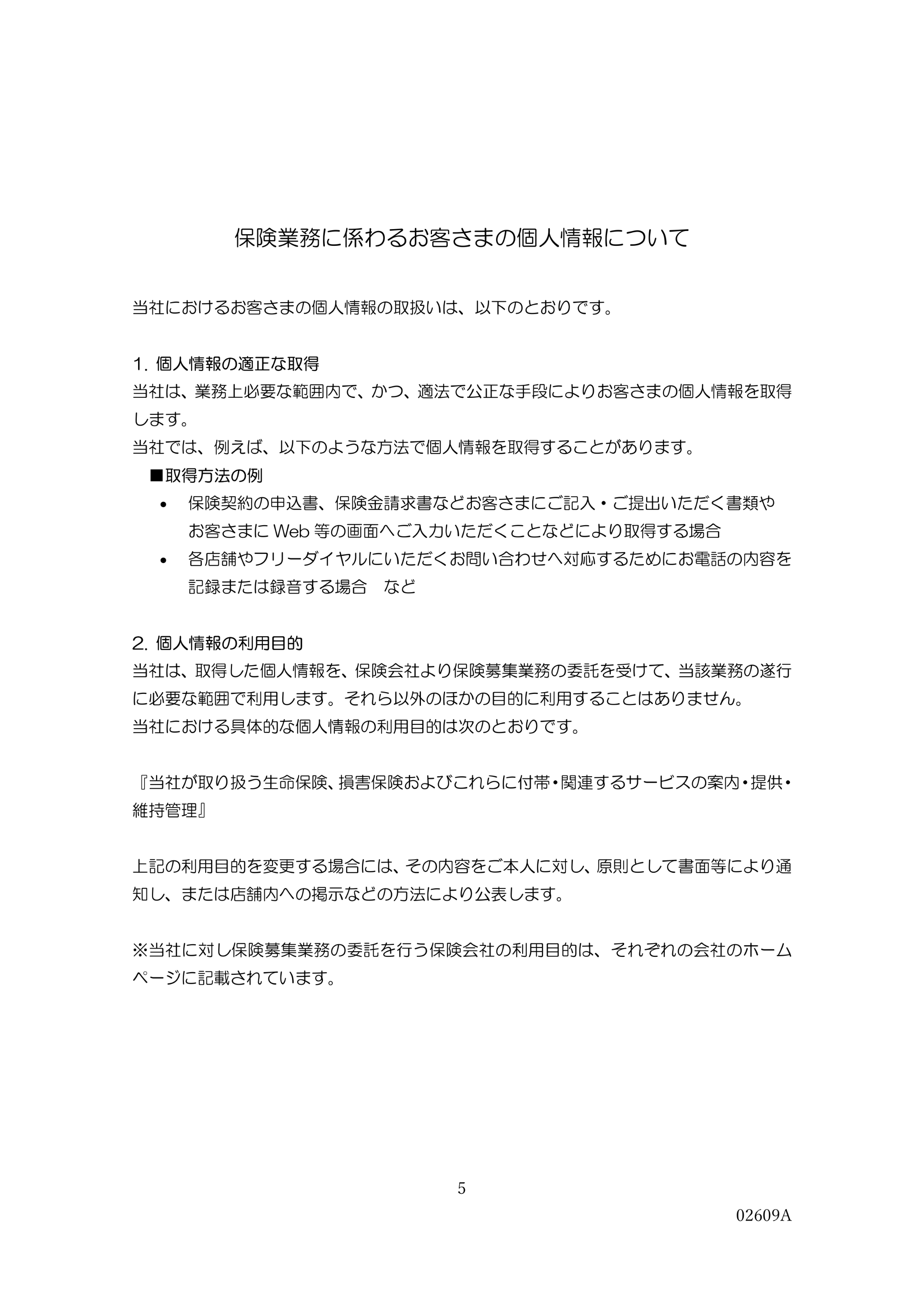 個人情報保護方針・個人情報の取り扱いについて等
