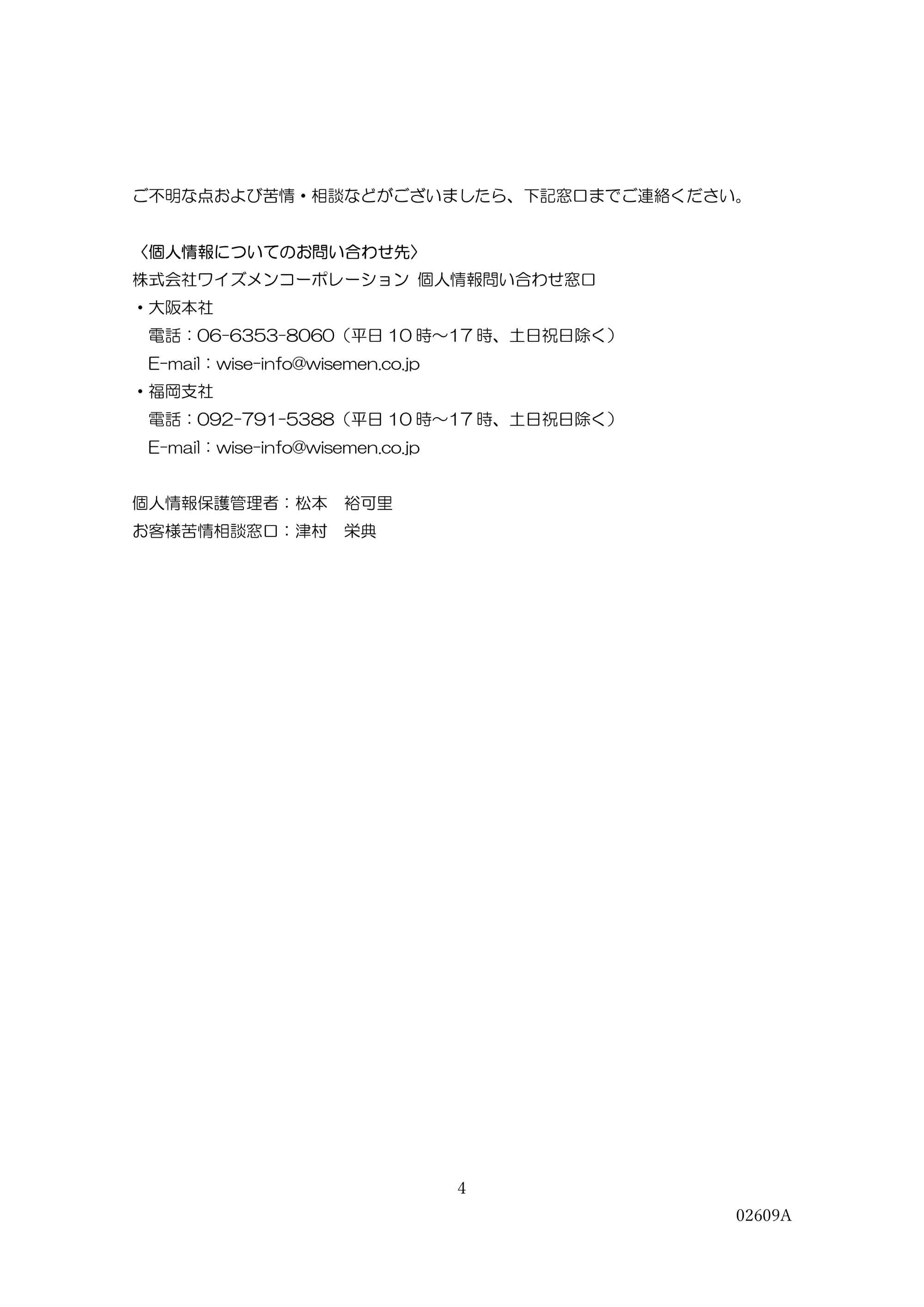 個人情報保護方針・個人情報の取り扱いについて等