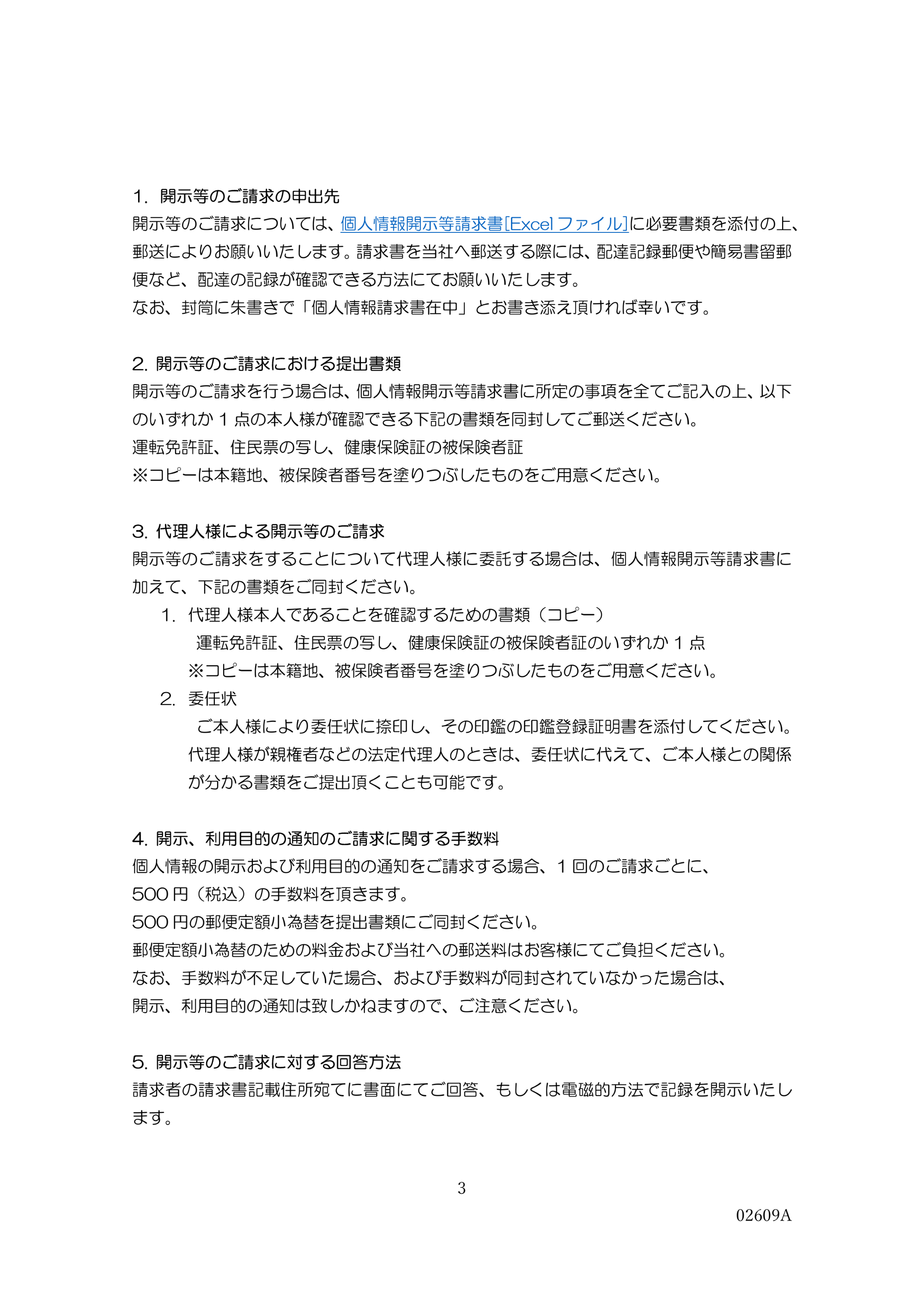 個人情報保護方針・個人情報の取り扱いについて等
