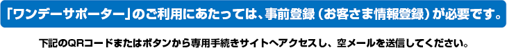 �u�����f�[�T�|�[�^�[�v�̂����p�ɂ������ẮA���O�o�^�i���q���܏��o�^�j���K�v�ł��B
���L��QR�R�[�h�܂��̓{�^�������p�葱���T�C�g�փA�N�Z�X���A�󃁁[���𑗐M���Ă��������B